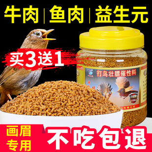 香港百强画眉鸟食饲料鸟食料斗唱雀鸟粮提性壮膘营养鸟粮助换毛料