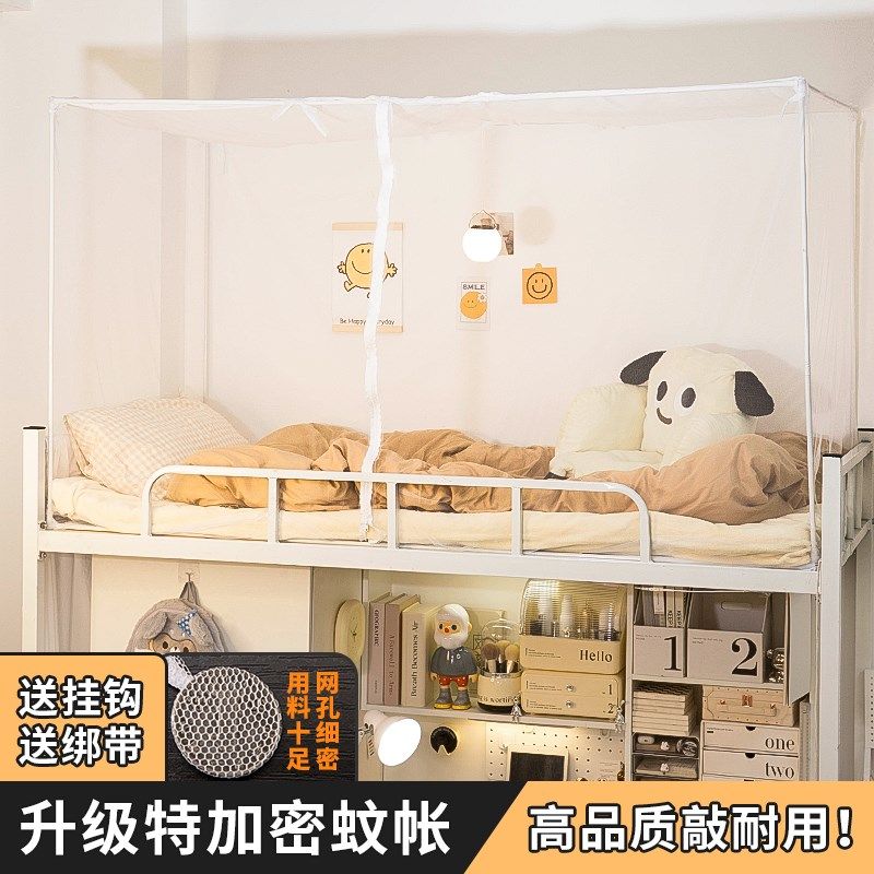 学生宿舍蚊帐上铺下铺加密防蚊支架家用2024新款卧室带防尘顶床幔