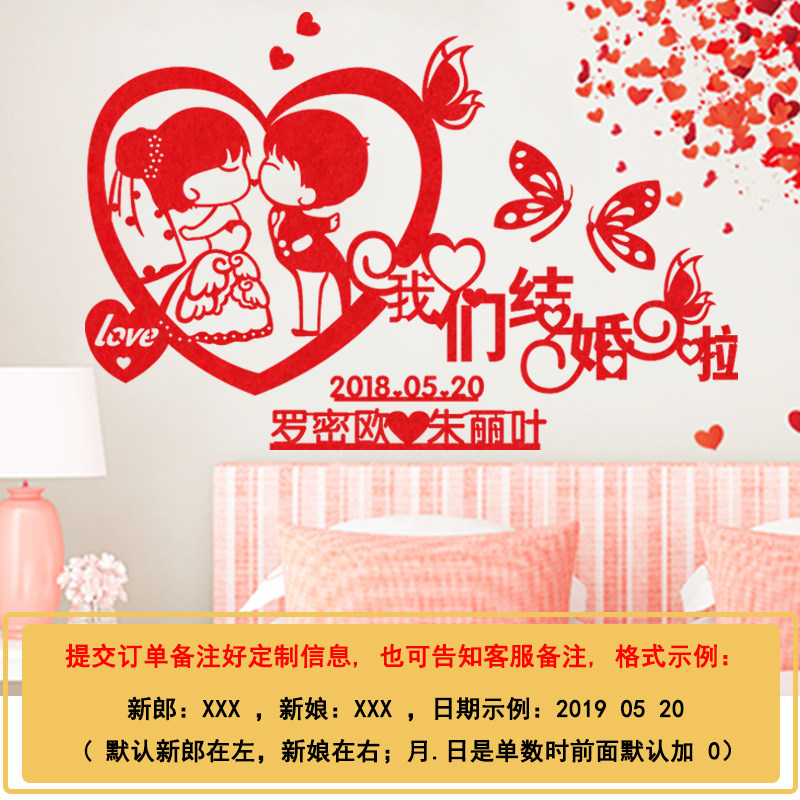 喜字定制名字结婚用品大全布置婚房装饰墙贴卧室浪漫婚庆喜字贴纸