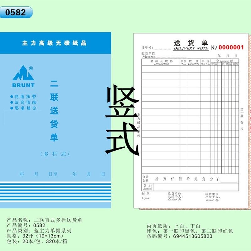包邮大号送货单A5 32K送货单销售单明细单单栏多栏多联式横 竖式