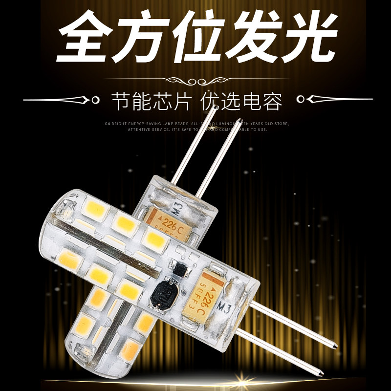 卡奇洛g4灯珠led12v220v插脚led灯珠高亮水晶灯吊灯插脚节能灯泡