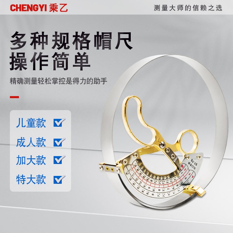 量帽尺测量帽围尺特大量帽器内径尺头围尺不锈钢儿童成人42-52cm