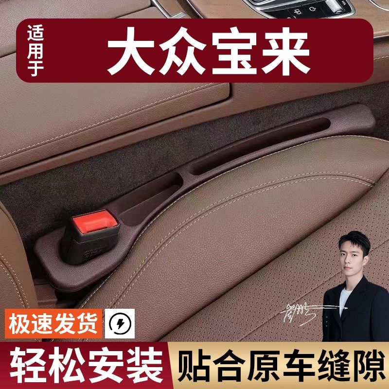 大众宝来汽车座椅缝隙塞防漏条座椅收纳储物盒实用大全专车专用