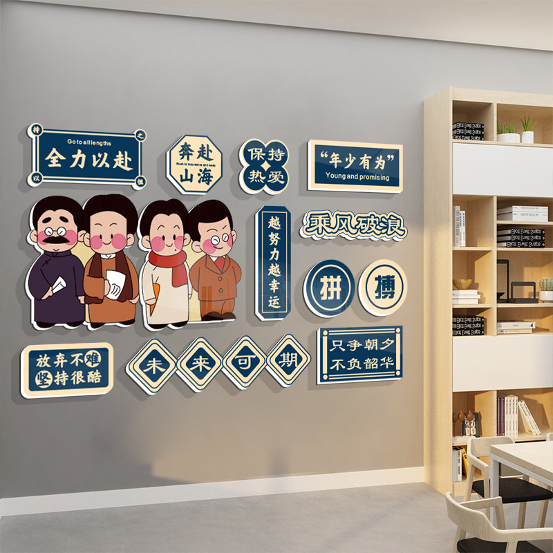 觉醒年代教室布置装饰神器班级文化墙面贴纸小学初中建设励志标语,家居饰品,文化墙贴,淘宝优惠券,粉丝福利购,淘宝优惠卷