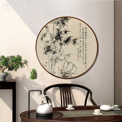 定做国画墨竹子圆形装水饰画中式客厅书房玄关挂画郑板桥竹画石兰