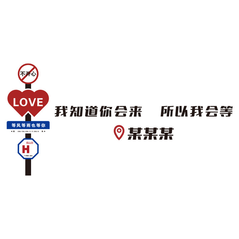 网红拍照区布置路牌打卡地背景咖啡奶茶店墙壁装饰室内户外露营风,家居饰品,文化墙贴,淘宝优惠券,粉丝福利购,淘宝优惠卷