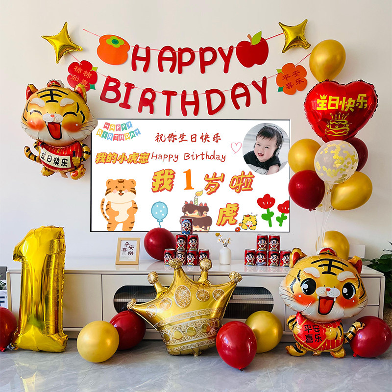 虎宝宝一周岁生日电视投屏气球儿童男孩女孩装饰抓周礼场景布置家,节庆用品/礼品,装扮布置套餐,淘宝优惠券,粉丝福利购,淘宝优惠卷
