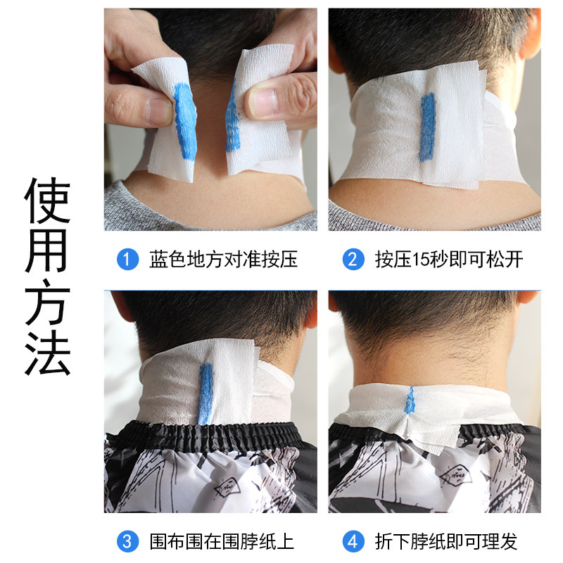 包邮美发专用围脖纸剪发护颈纸发廊工具理发防碎发纸一次性围脖纸