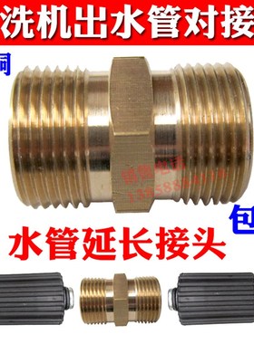 白马淼霸指南车高压清洗机配件洗车水枪高压出水管连接延长对接头