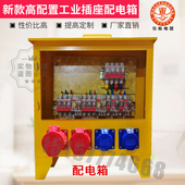 220V 380漏电配电箱建筑工地箱三极移动手提防雨防爆插座一机一闸