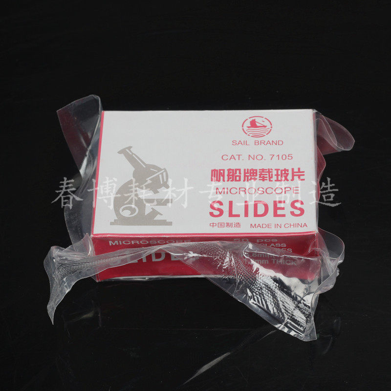 包邮 帆船牌载玻片7101 7105盖玻片18*18 20 22 24显微镜玻片