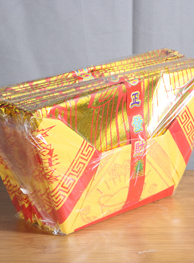 元宝纸黄纸金色摆件敬神五路财神金箔礼佛供奉黄表纸招财金纸钱