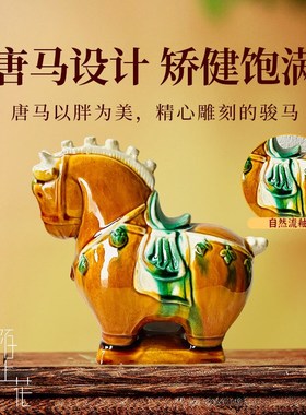 西安旅游文创唐三彩五花马摆件设计感家居摆件陶瓷四色小彩马礼品