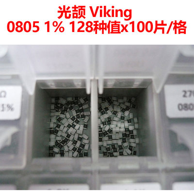 包邮光颉1%电阻0805电阻128值电阻元件样品盒贴片电阻包本样品册