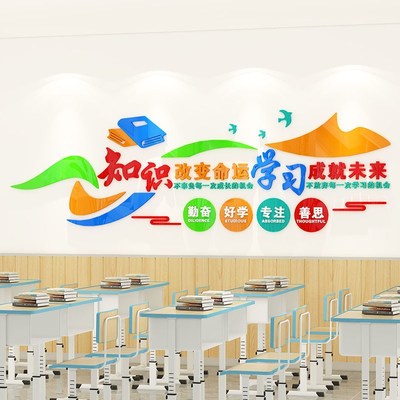 班级布置教室装饰文化墙贴纸学习励志标语小学校特色开学布置神器