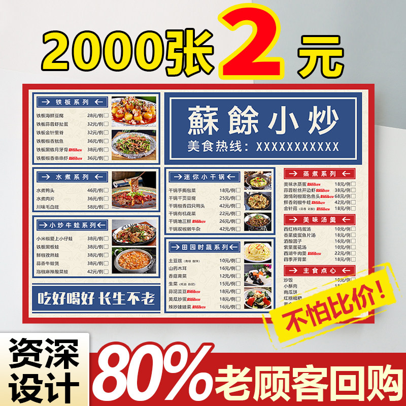 一次性勾选菜单设计制作烧烤火锅饭店炒菜手写纸质点菜单定制奶茶,文具电教/文化用品/商务用品,桌牌/台牌,淘宝优惠券,粉丝福利购,淘宝优惠卷