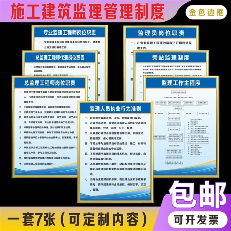 总监理工程师安全制度牌人员岗位职责工程例会工作流程图标识定制