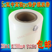 PE膜胶带透明贴膜家电防尘不锈钢门窗电器产品防划易撕膜保护5cm