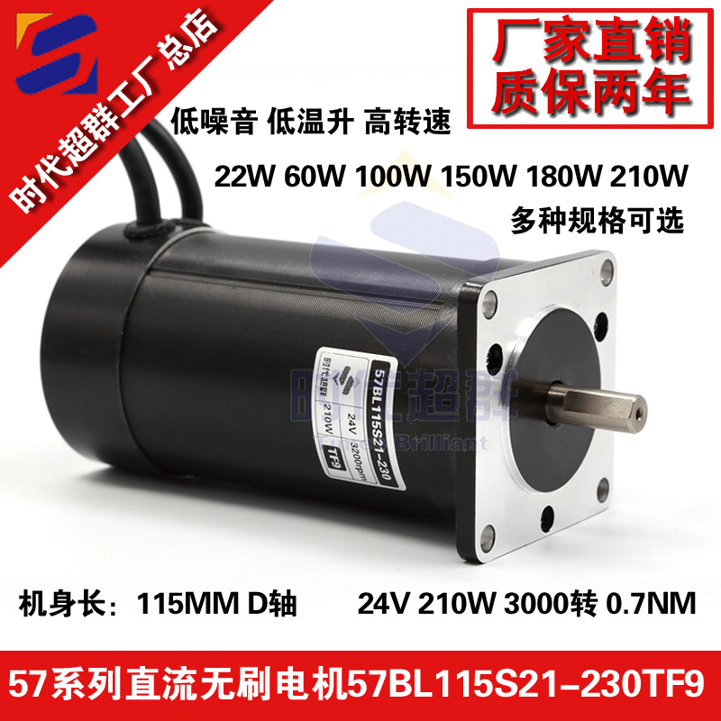 24V直流无刷电机0.7NM 210W 3000转高速无刷马达57BL115S21-230