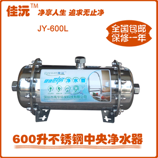 佳沅600A 600升中央不锈钢净水器家用厨房净水过滤器超滤机直饮机