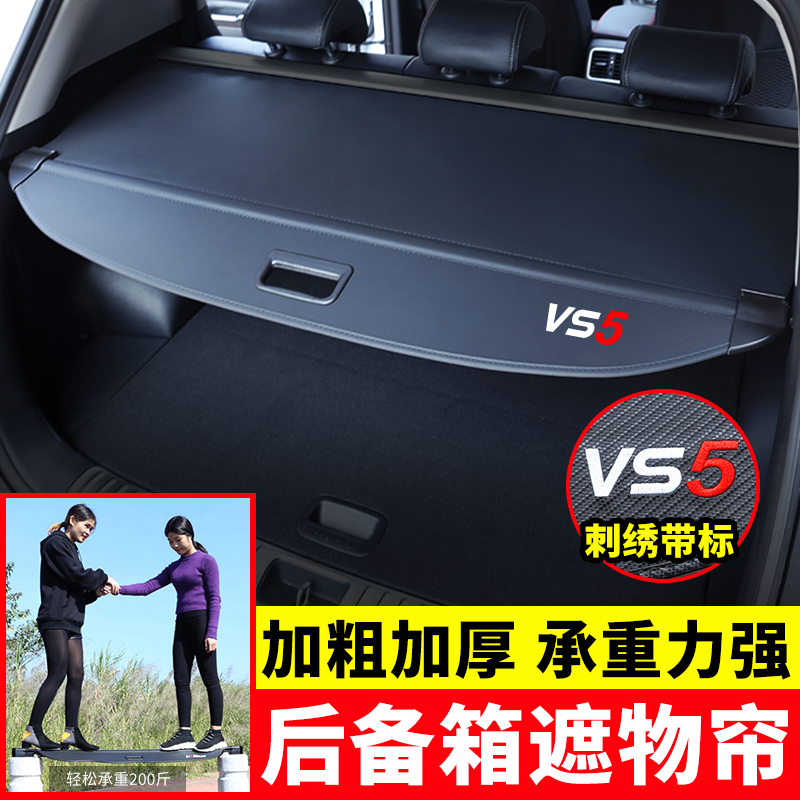 专用于一汽大众捷达VS5后备箱遮物帘VS5尾箱挡S板置物隔板内饰改