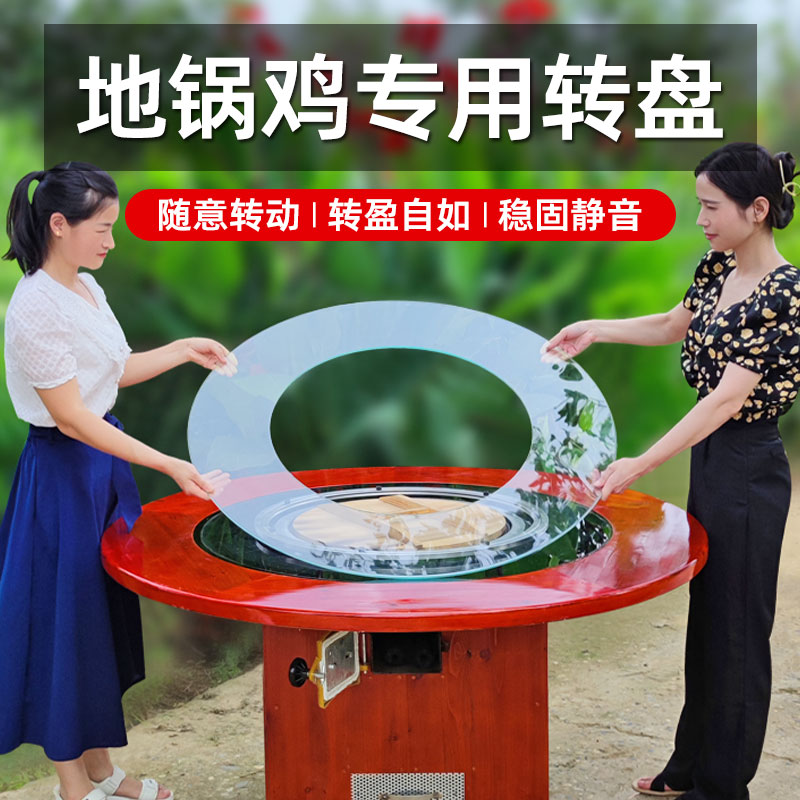地锅鸡灶专用转盘柴火鸡灶大锅台铁锅炖灶台桌开孔火锅Z桌玻璃转