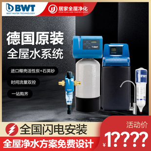 倍世净水器软水机家用别墅全屋净水系统中央净P水机美容软水机家