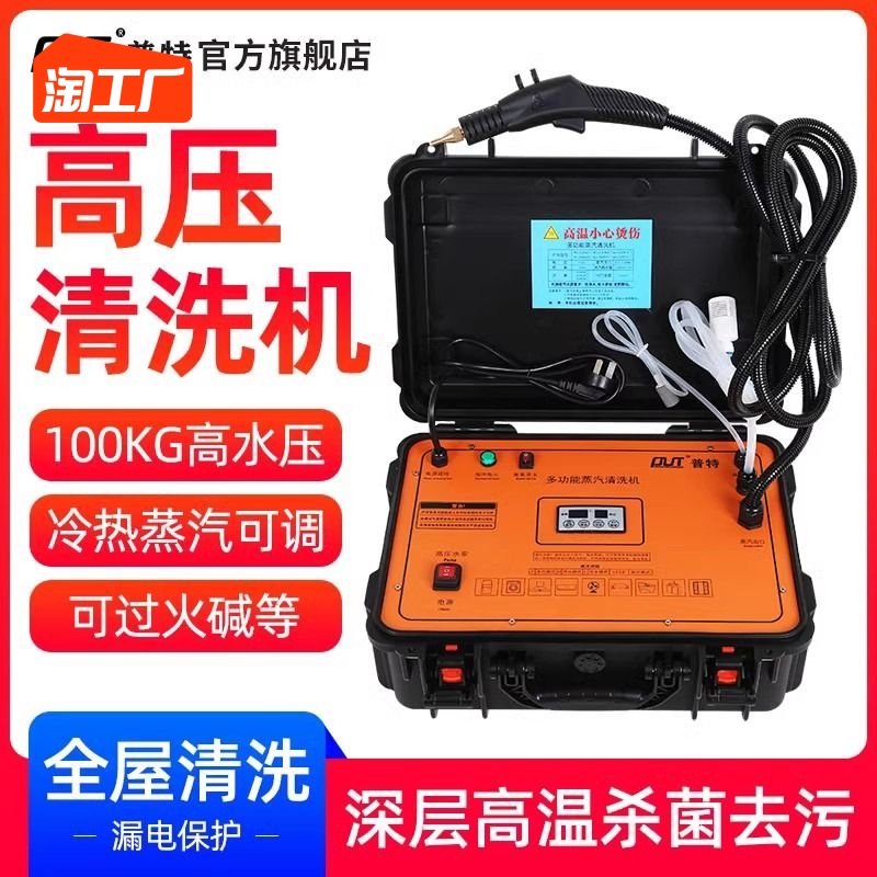 高温高压蒸汽清洁机n商用洗车机家用空调厨房油烟机清洗机地暖冲