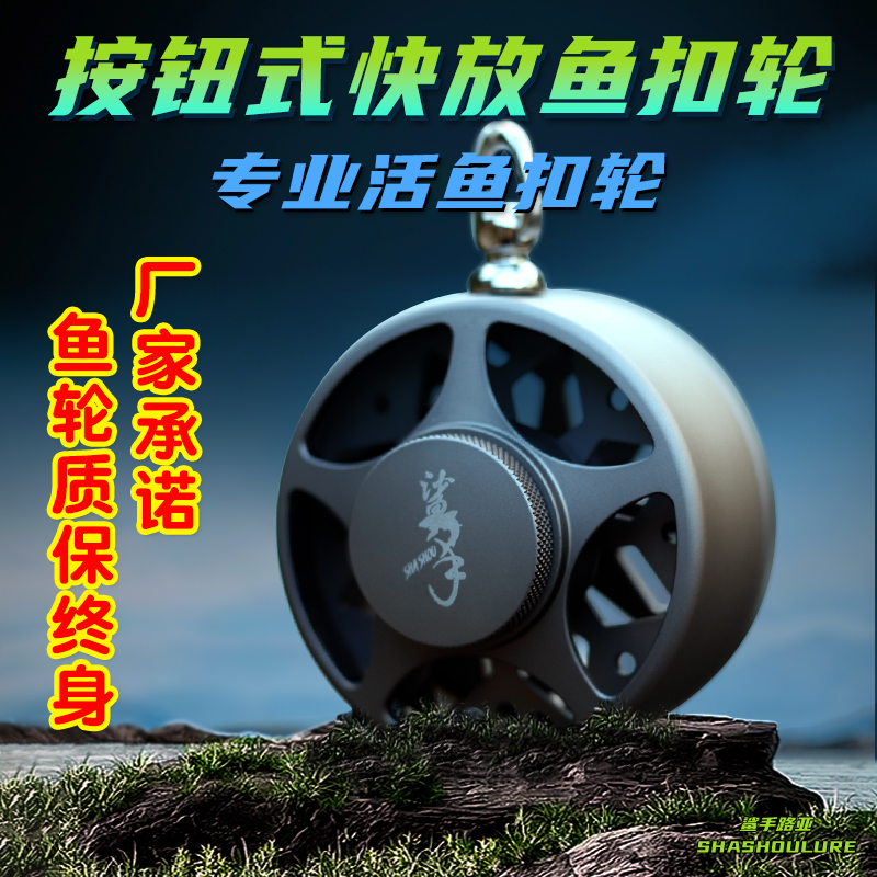 质保终身海水可用l专业活鱼扣鱼铝合金鱼轮不锈钢穿鱼串鱼鱼轮套