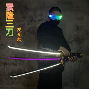 索隆三刀夜光刀荧光棒cos激光剑男孩儿童L玩具刀剑黑刀秋水闪光棒
