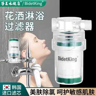 bidetking淋浴花s洒过滤器前置沐浴净水喷头家用洗澡除氯软水滤芯