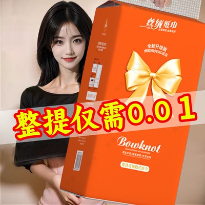 【新人0.01抢】超大提悬挂抽纸可湿水家用商用云柔巾乳霜纸加量装