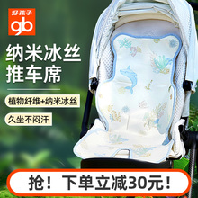 gb好孩子婴儿推车夏凉席纳米冰丝透气凉垫餐椅安全座椅用席子防滑