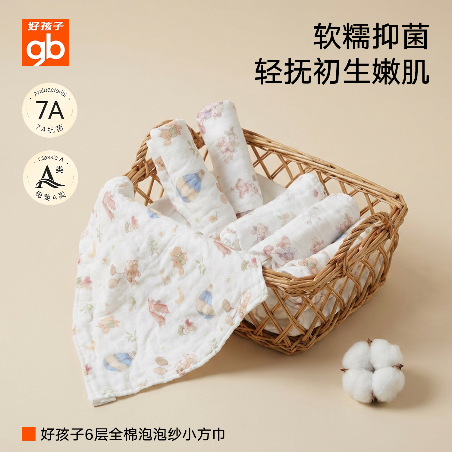 gb好孩子婴幼儿洗脸巾拍嗝纱布超柔软小方巾新生儿a类儿童口水巾