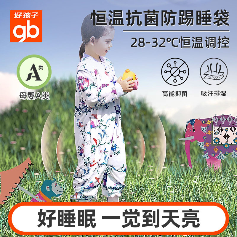 gb好孩子恒温分腿睡袋婴儿秋冬款睡袋儿童防踢被子宝宝防惊跳睡袋