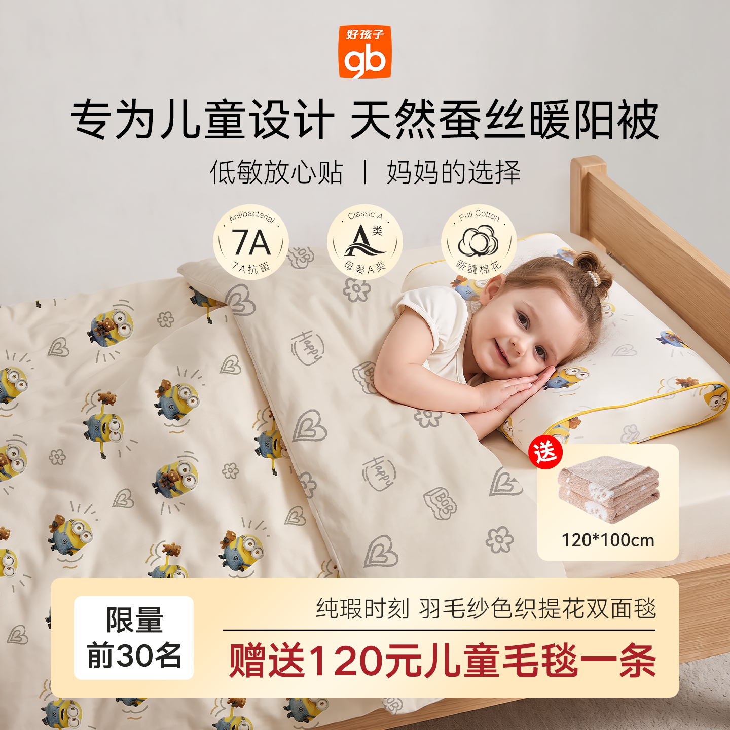 【小黄人联名款】gb好孩子蚕丝儿童秋冬被新生幼儿园抗菌四季被子