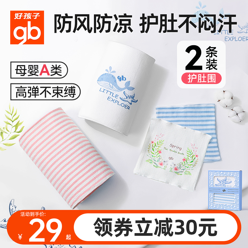 好孩子寶寶肚圍防著涼彈力護肚兜
