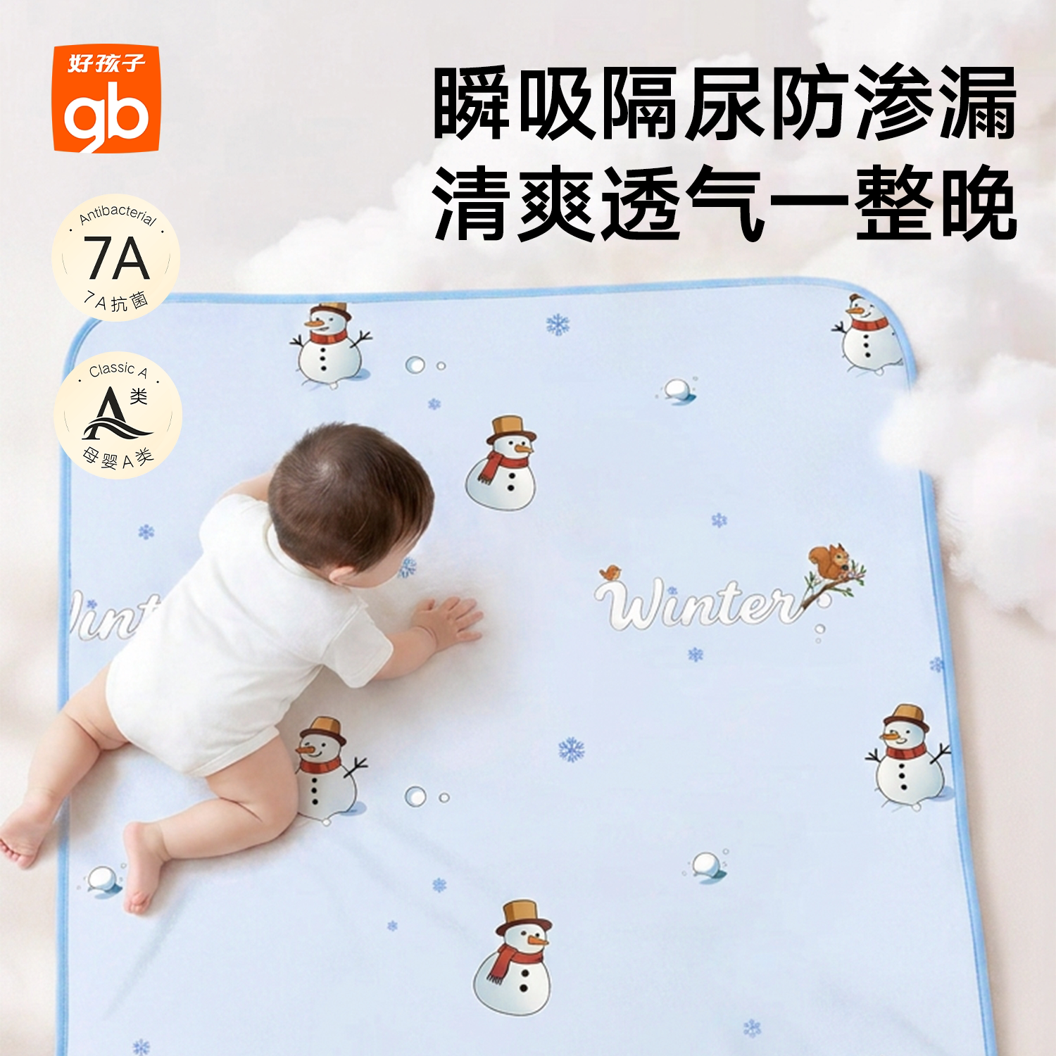 gb好孩子婴幼儿隔尿垫防水可水洗宝宝隔夜尿布抗菌透气儿童床垫