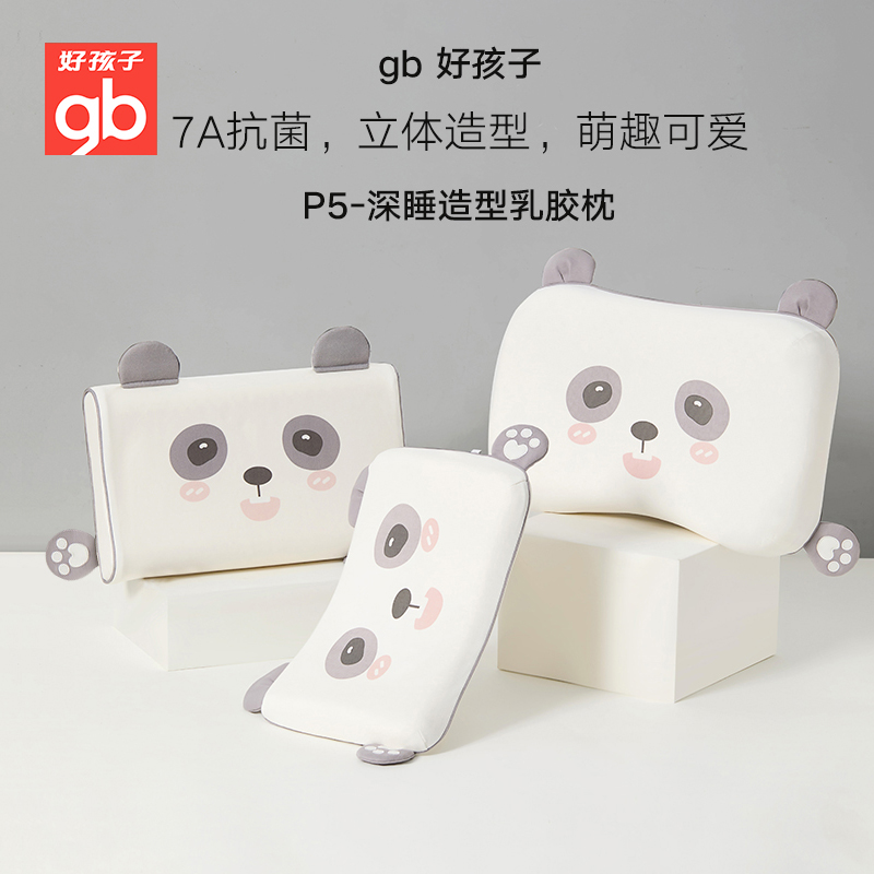 好孩子天然乳胶枕7A抗菌枕头枕套