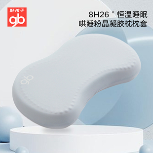 通用 15岁四季 gb好孩子婴儿枕套儿童凉感枕头套男女宝宝0
