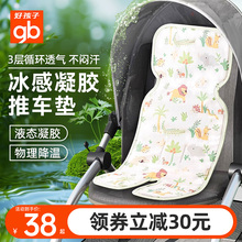gb好孩子婴儿车凉席冰丝推车席新生儿童宝宝夏季安全座椅凉垫通用