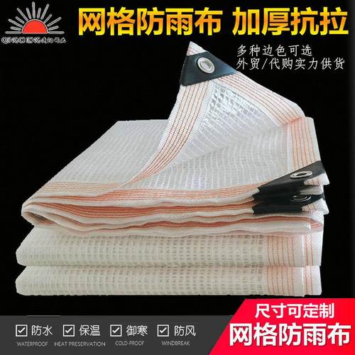 加厚网格布塑料防雨膜夹线膜多肉花卉雨布外贸亚马逊保温防寒篷布