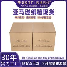 亚马逊FBA五层瓦楞纸箱搬家打包纸箱现货亚马逊外贸快递大纸箱