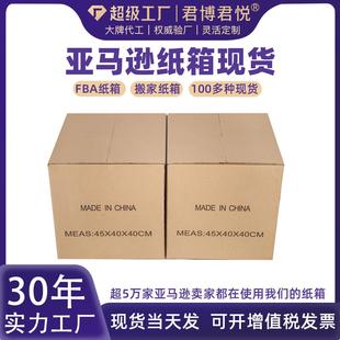 亚马逊FBA五层瓦楞纸箱搬家打包纸箱现货亚马逊外贸快递大纸箱