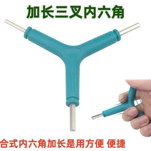 三叉内六角扳手自行车修理随车工具Y型六边螺丝刀六方板手工具