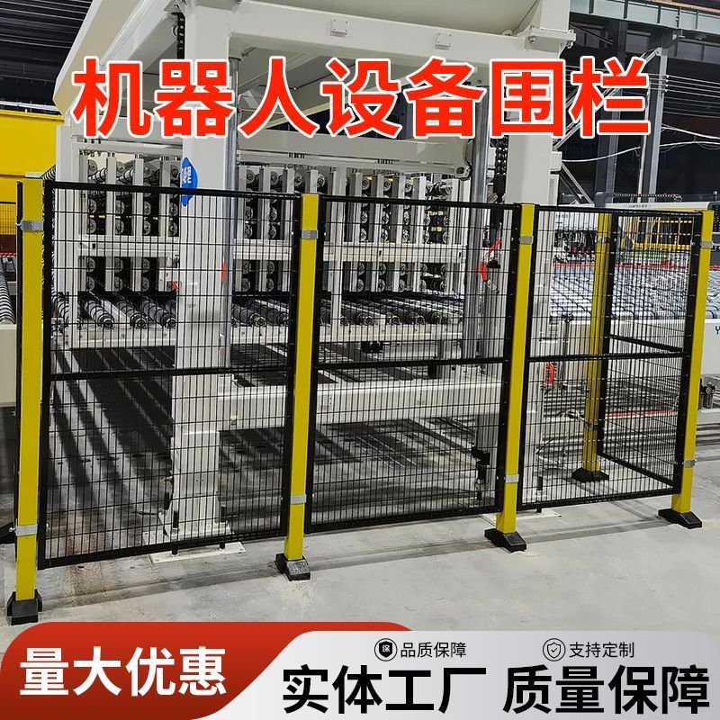 无缝车间隔离网机器人围栏机械设备隔断防护围栏仓库分区隔离护栏