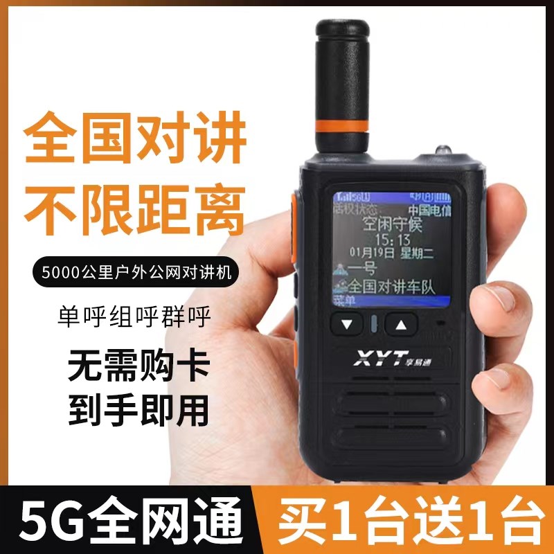 5G全国通对讲机5000r公里全网通插卡公网大功率4G户外车队安保对