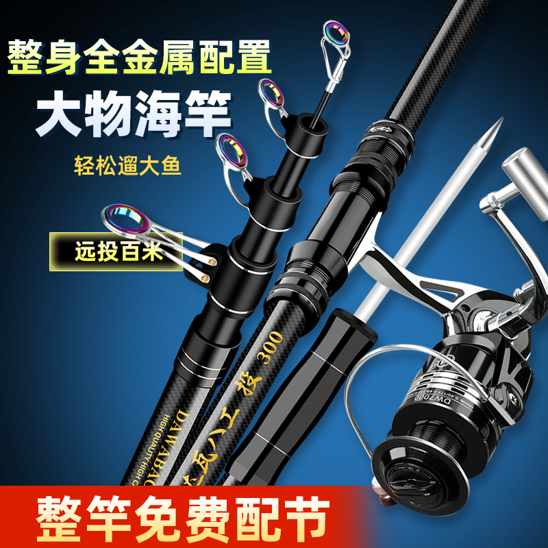 远投竿碳素超硬海竿套装海钓竿抛竿甩杆海杆滑漂R竿大物杆鲢鳙鱼
