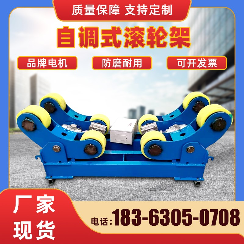 自调式焊接滚轮架聚氨酯轮无线遥y控滚轮支架5吨10吨20吨30吨加工