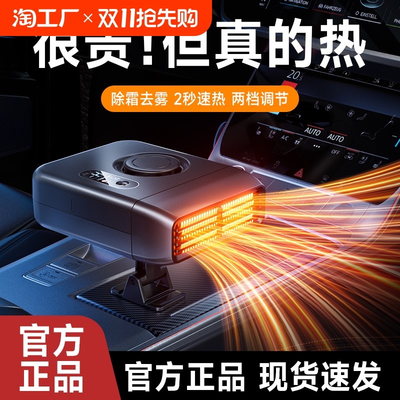 车载暖风机1g2v速热汽车用24v冬季取暖器加热神器大货车除雾暖风